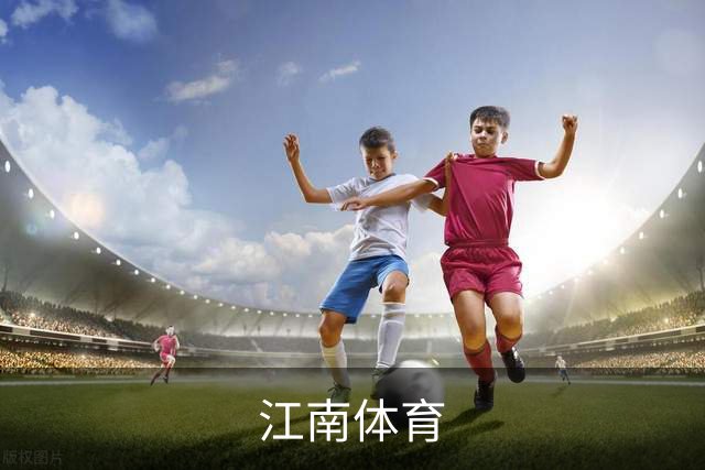 江南体育公司简介